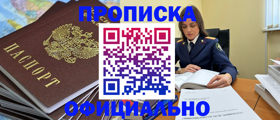 прописка для школы в Петропавловске-Камчатском