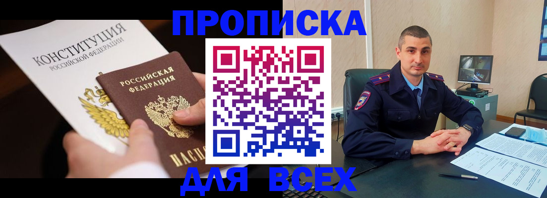 прописка в Петропавловске-Камчатском