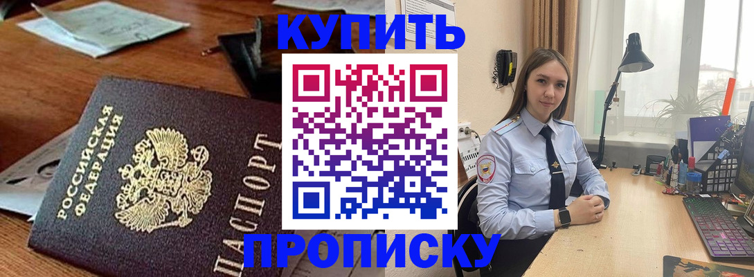 прописка в Петропавловске-Камчатском