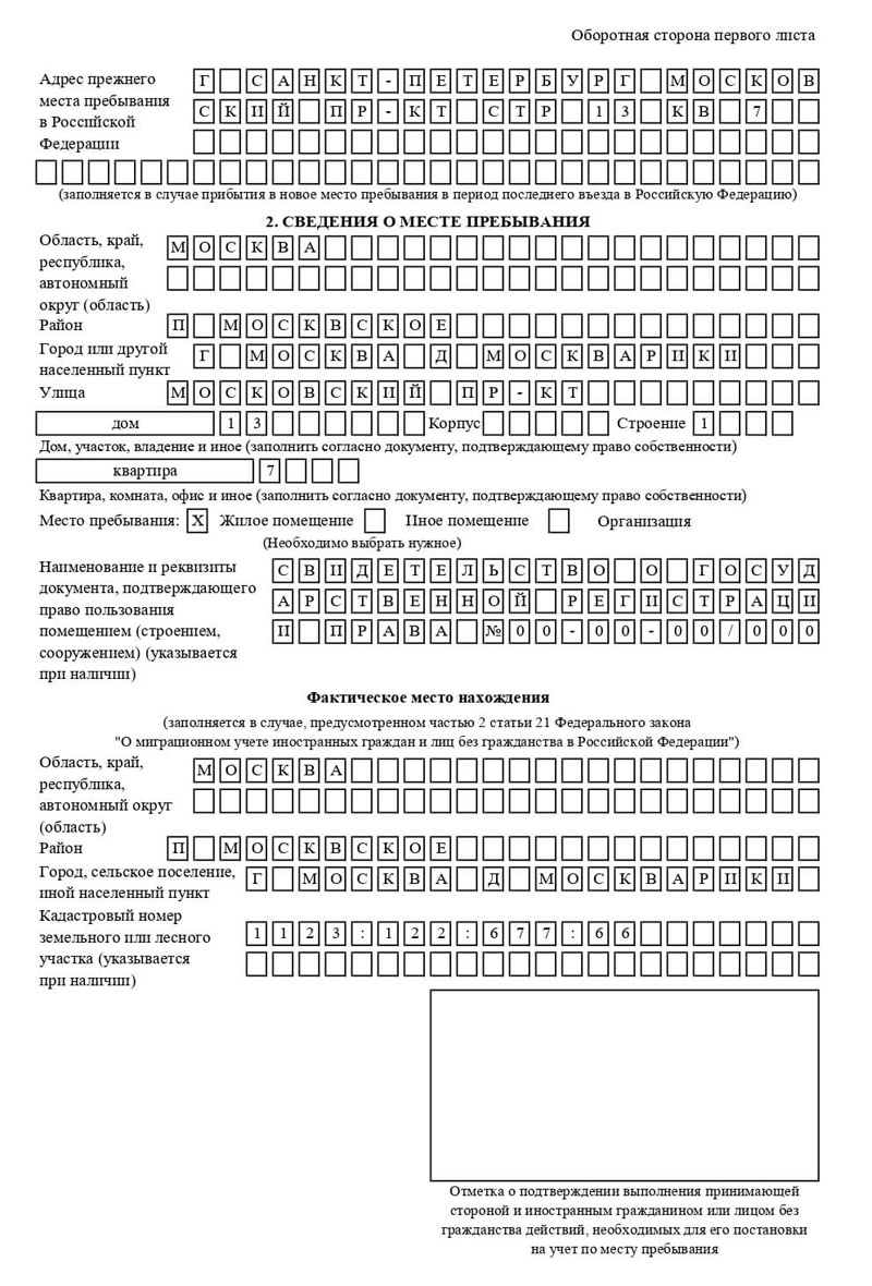 временная регистрация в Петропавловске-Камчатском